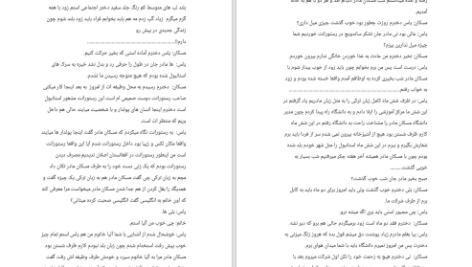 دانلود پی دی اف کتاب یار مغرور مهر حق پرست PDF