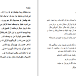 دانلود پی دی اف کتاب سفید برفی فاطمه احمدی PDF