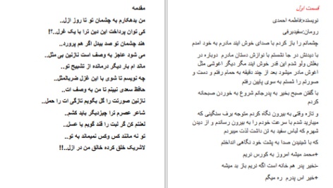 دانلود پی دی اف کتاب سفید برفی فاطمه احمدی PDF