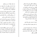 دانلود پی دی اف کتاب سفید برفی فاطمه احمدی PDF