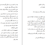 دانلود پی دی اف کتاب سفید برفی فاطمه احمدی PDF
