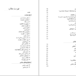 دانلود پی دی اف کتاب شرح صدروالمتالهین PDF