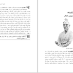 دانلود پی دی اف کتاب اچار سیاست جولیان فلاندرز PDF