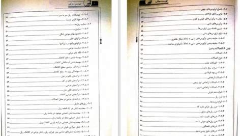 دانلود پی دی اف کتاب مهندسی راه اهن محسن حسینقلیان PDF