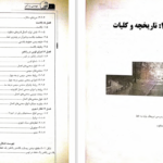 دانلود پی دی اف کتاب مهندسی راه اهن محسن حسینقلیان PDF