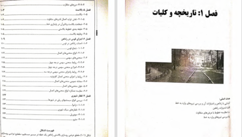 دانلود پی دی اف کتاب مهندسی راه اهن محسن حسینقلیان PDF