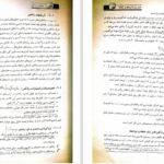 دانلود پی دی اف کتاب مهندسی راه اهن محسن حسینقلیان PDF