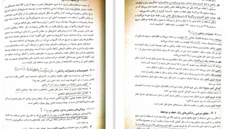دانلود پی دی اف کتاب مهندسی راه اهن محسن حسینقلیان PDF