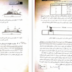 دانلود پی دی اف کتاب مهندسی راه اهن محسن حسینقلیان PDF
