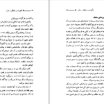 دانلود پی دی اف کتاب قانون مدنی زرتشتیان PDF