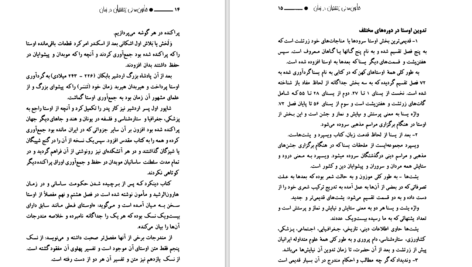 دانلود پی دی اف کتاب قانون مدنی زرتشتیان PDF