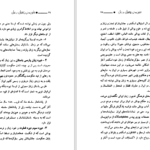 دانلود پی دی اف کتاب قانون مدنی زرتشتیان PDF
