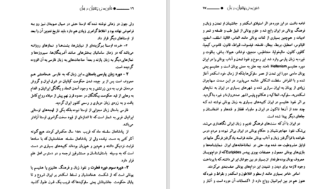 دانلود پی دی اف کتاب قانون مدنی زرتشتیان PDF