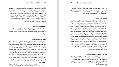 دانلود پی دی اف کتاب قانون مدنی زرتشتیان PDF