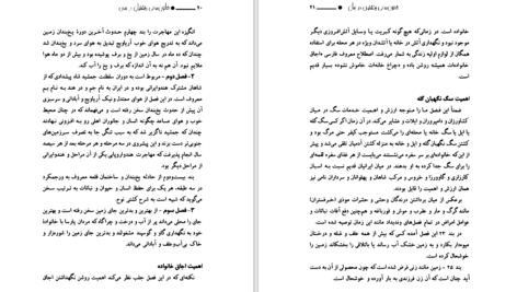 دانلود پی دی اف کتاب قانون مدنی زرتشتیان PDF