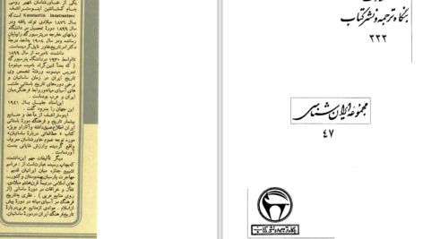 دانلود پی دی اف کتاب مطالعاتی درباره ساسانیان PDF