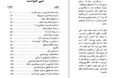 دانلود پی دی اف کتاب زندگی کوتاه انقلاب امینی PDF