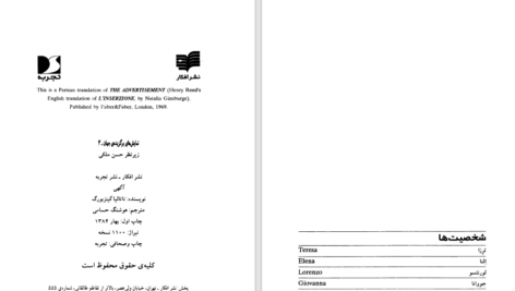 دانلود پی دی اف کتاب آگهی ناتالیا گینزبورگ PDF