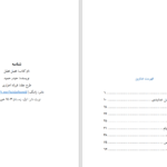 دانلود پی دی اف کتاب فصل فضل حیدر حمیدی PDF