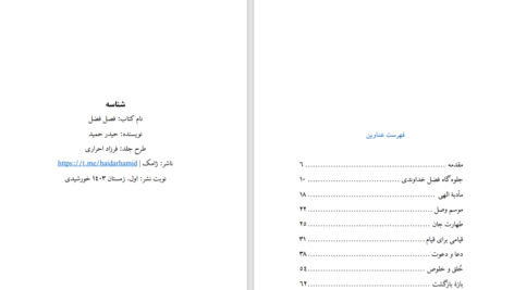 دانلود پی دی اف کتاب فصل فضل حیدر حمیدی PDF