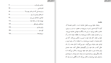 دانلود پی دی اف کتاب فصل فضل حیدر حمیدی PDF