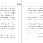 دانلود پی دی اف کتاب فصل فضل حیدر حمیدی PDF