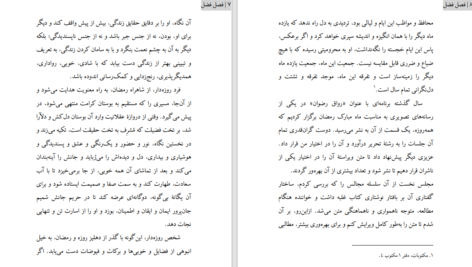 دانلود پی دی اف کتاب فصل فضل حیدر حمیدی PDF