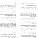 دانلود پی دی اف کتاب بازی قتل محدثه احمدی PDF