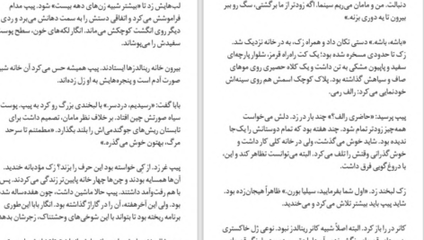 دانلود پی دی اف کتاب بازی قتل محدثه احمدی PDF
