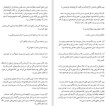 دانلود پی دی اف کتاب بازی قتل محدثه احمدی PDF
