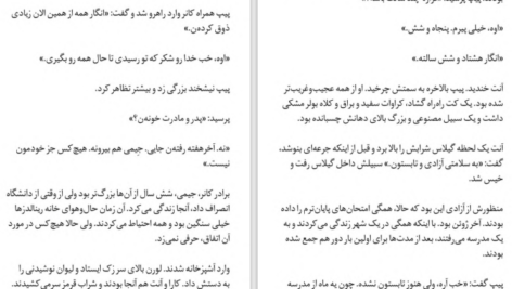 دانلود پی دی اف کتاب بازی قتل محدثه احمدی PDF