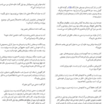 دانلود پی دی اف کتاب بازی قتل محدثه احمدی PDF