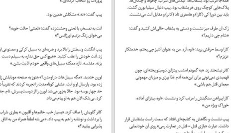 دانلود پی دی اف کتاب بازی قتل محدثه احمدی PDF