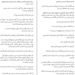 دانلود پی دی اف کتاب بازی قتل محدثه احمدی PDF