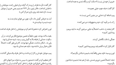 دانلود پی دی اف کتاب بازی قتل محدثه احمدی PDF
