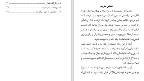 دانلود پی دی اف کتاب معمولات رمضان PDF