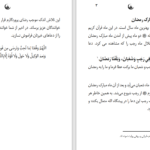 دانلود پی دی اف کتاب معمولات رمضان PDF