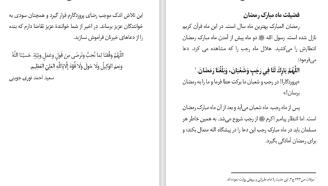 دانلود پی دی اف کتاب معمولات رمضان PDF