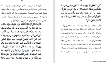 دانلود پی دی اف کتاب معمولات رمضان PDF