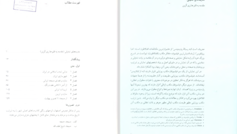 دانلود پی دی اف کتاب اصفهان هانری کربن PDF