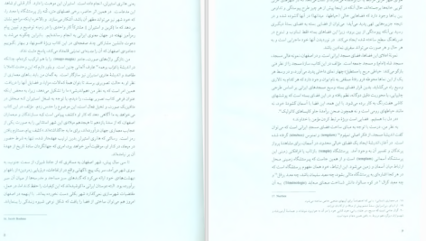 دانلود پی دی اف کتاب اصفهان هانری کربن PDF