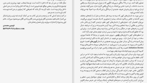 دانلود پی دی اف کتاب مرد مرد رابرت بلای PDF