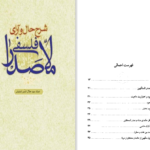 دانلود پی دی اف کتاب شرح صدروالمتالهین PDF