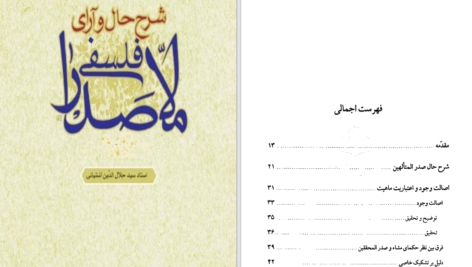 دانلود پی دی اف کتاب شرح صدروالمتالهین PDF