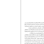 دانلود پی دی اف کتاب شرح صدروالمتالهین PDF