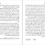 دانلود پی دی اف کتاب باکره و کولی کاوه میرعباسی PDF