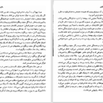 دانلود پی دی اف کتاب باکره و کولی کاوه میرعباسی PDF