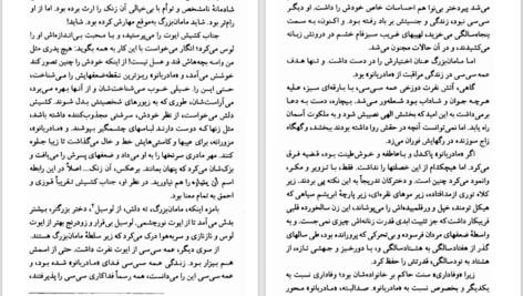 دانلود پی دی اف کتاب باکره و کولی کاوه میرعباسی PDF