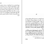 دانلود پی دی اف کتاب باکره و کولی کاوه میرعباسی PDF
