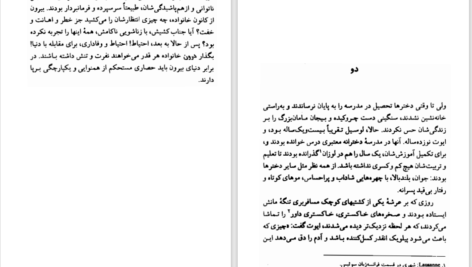 دانلود پی دی اف کتاب باکره و کولی کاوه میرعباسی PDF